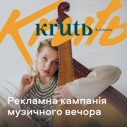 KRUTЬ: Music Evening Promo Campaign