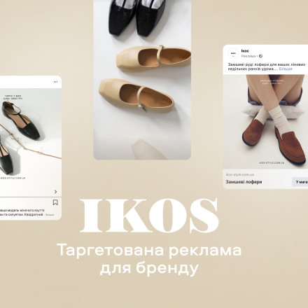 Таргетована реклама для бренду IKOC