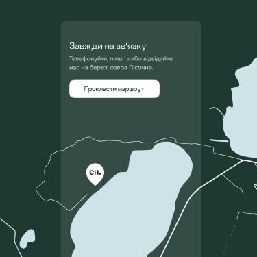 Блок: «Як нас знайти»