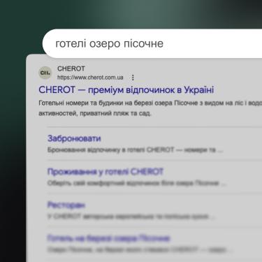 SEO-оптимізація сайту