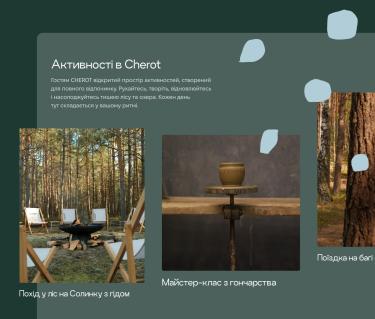 Активності в Cherot