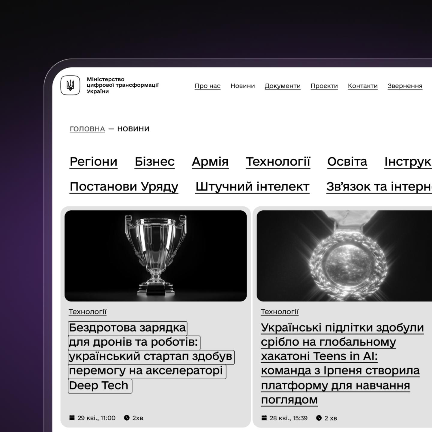 Доступність сайту Мінцифри