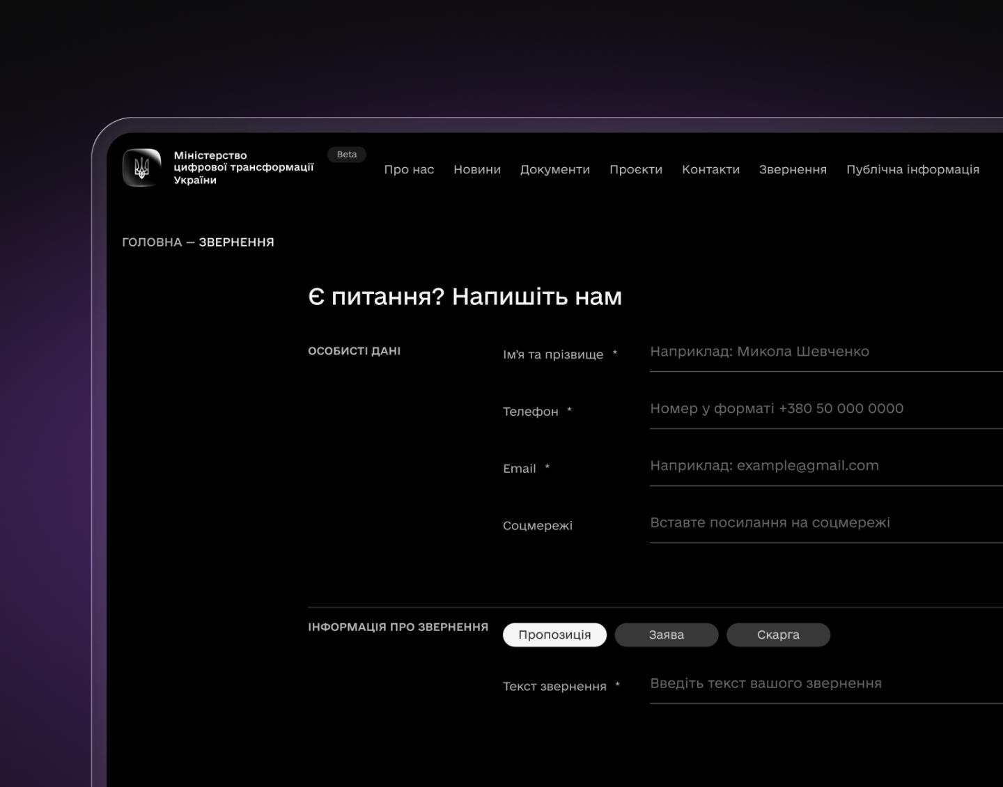 Автоматизована система звернень