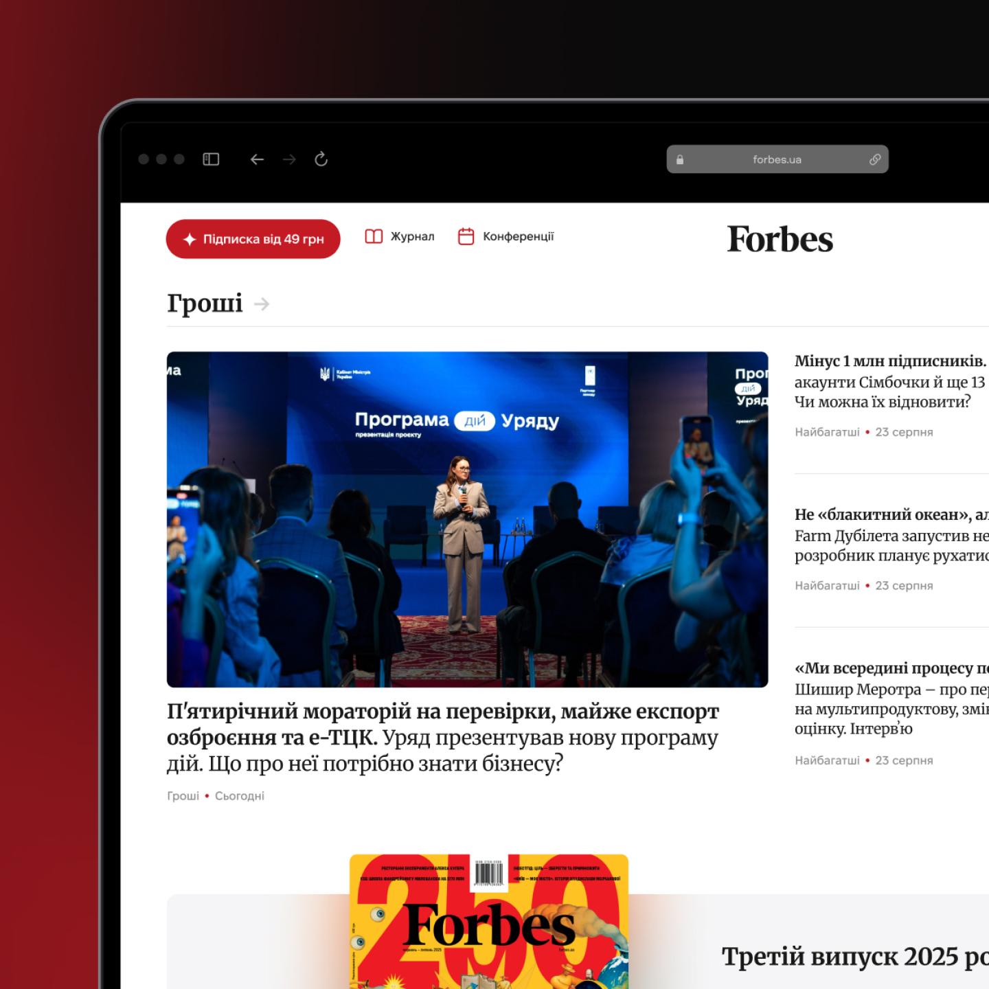 Головна сторінка сайту Forbes Ukraine