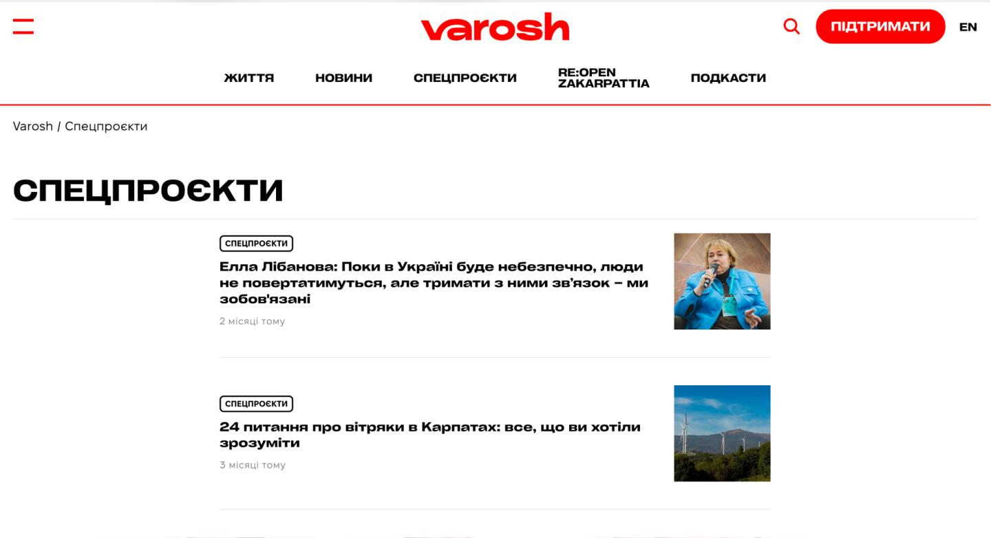 розділ спецпроєкти