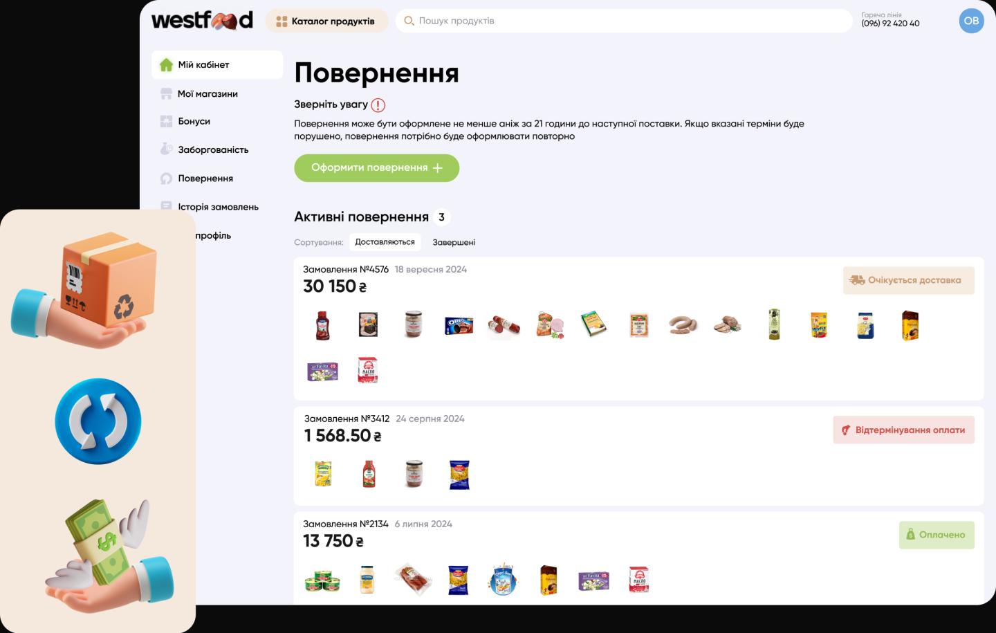 Return request for a B2B shop