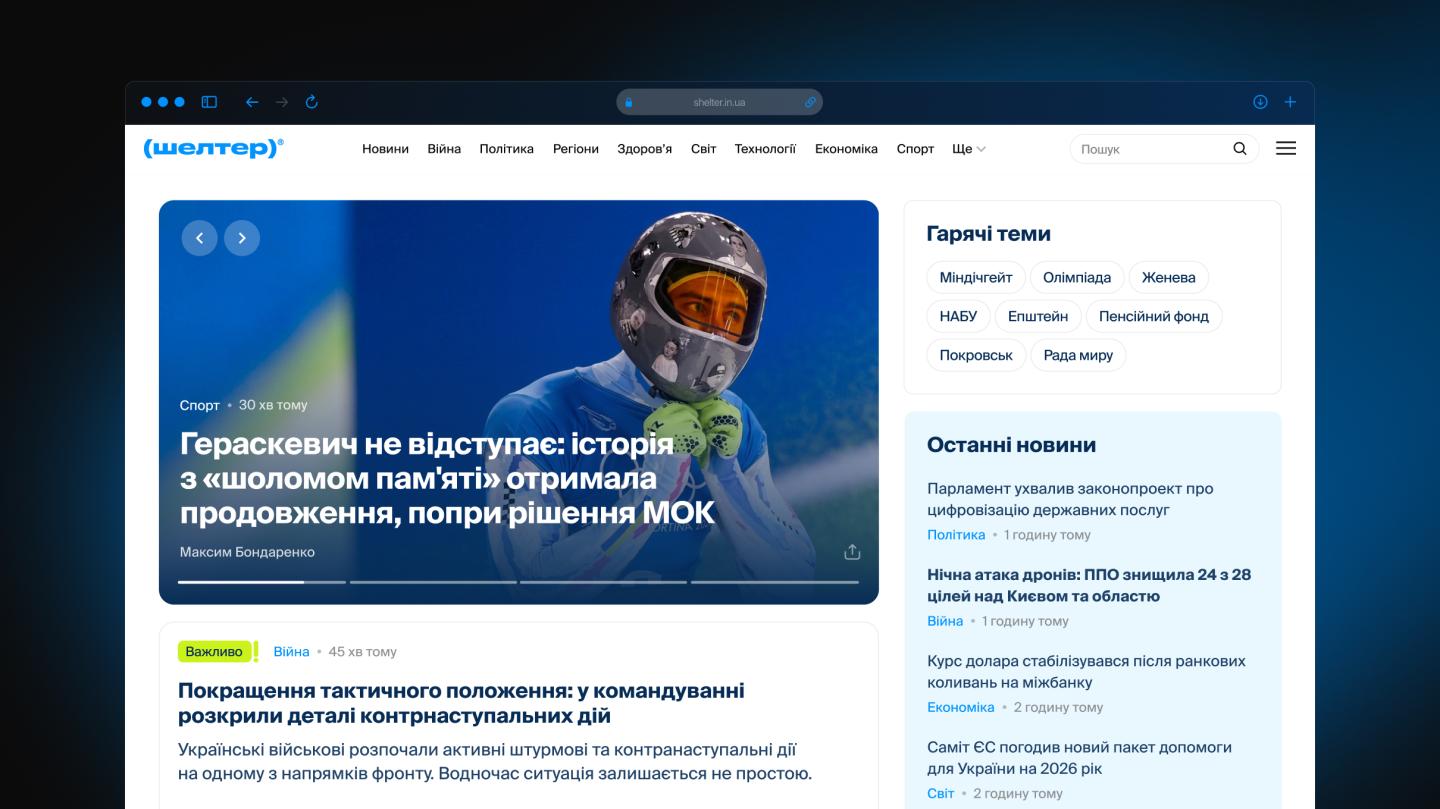 Головна сторінка сайту (шелтер)