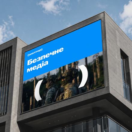 Айдентика для медіа Шелтер