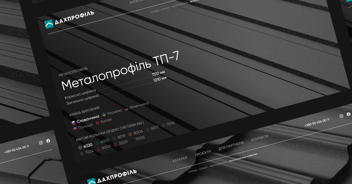 Дахпрофіль: сайт-каталог